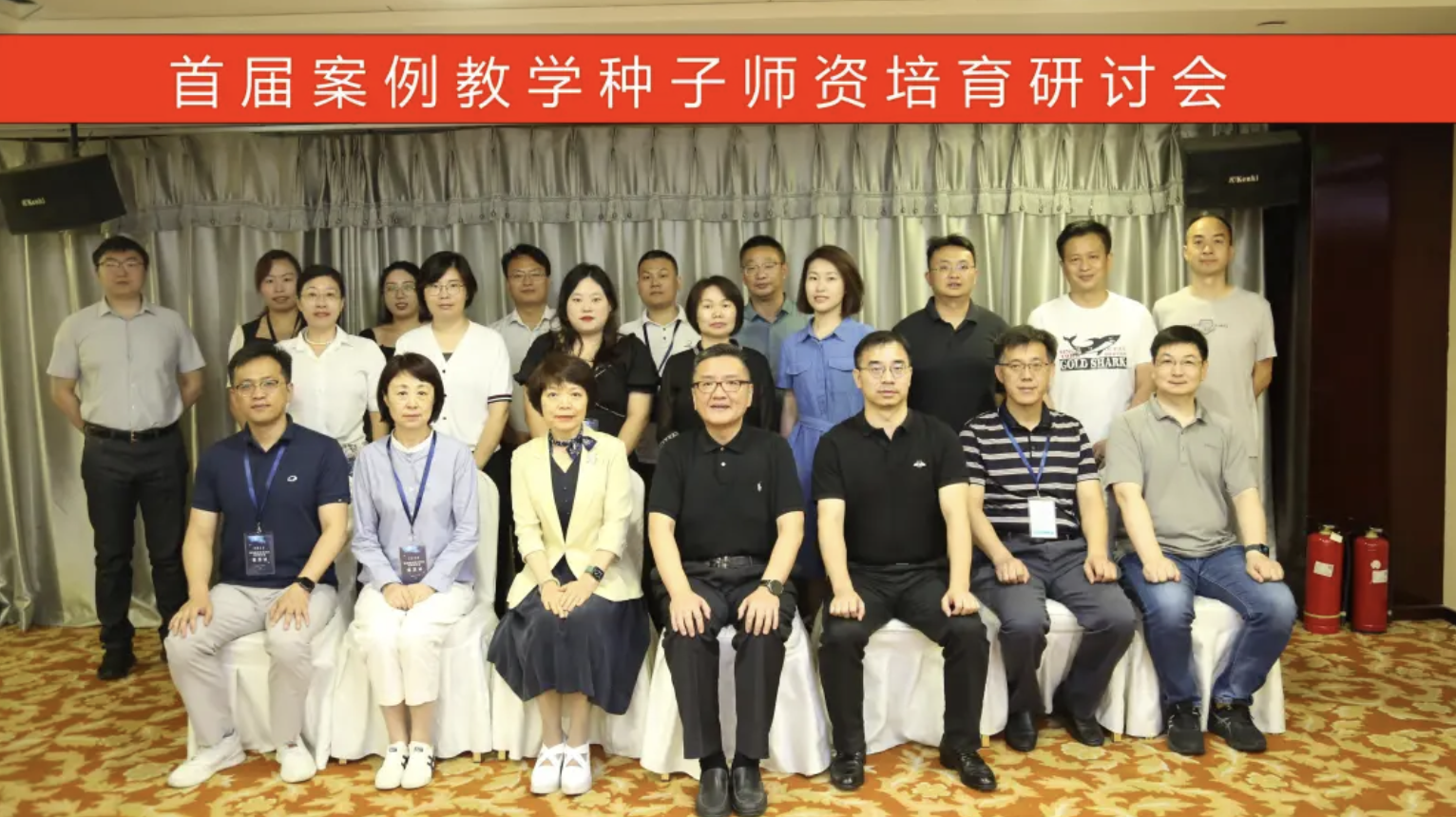 案例教学种子师资培训班