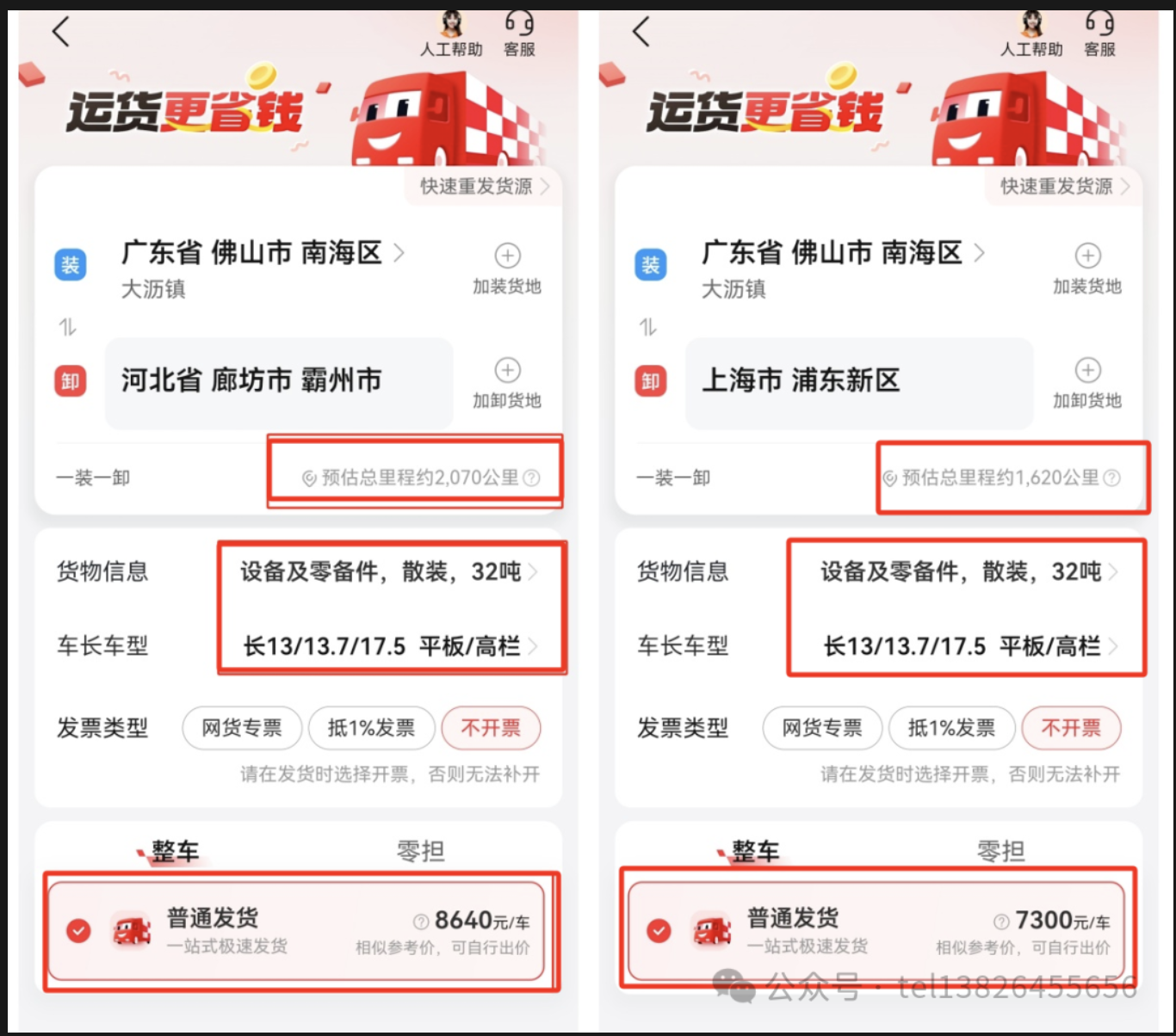货运价格对比图