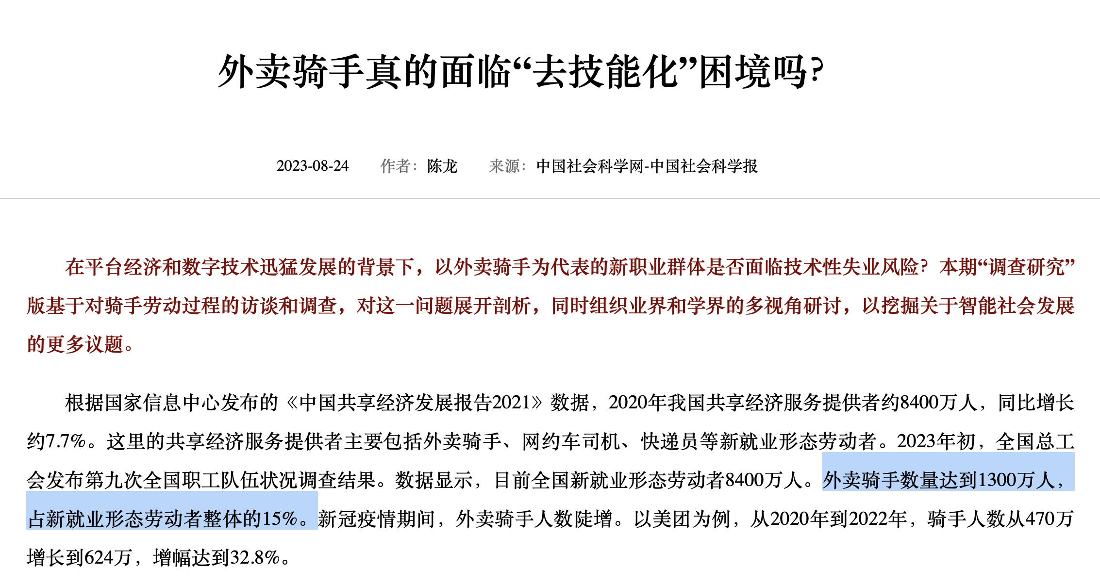 外卖骑手数量变化趋势