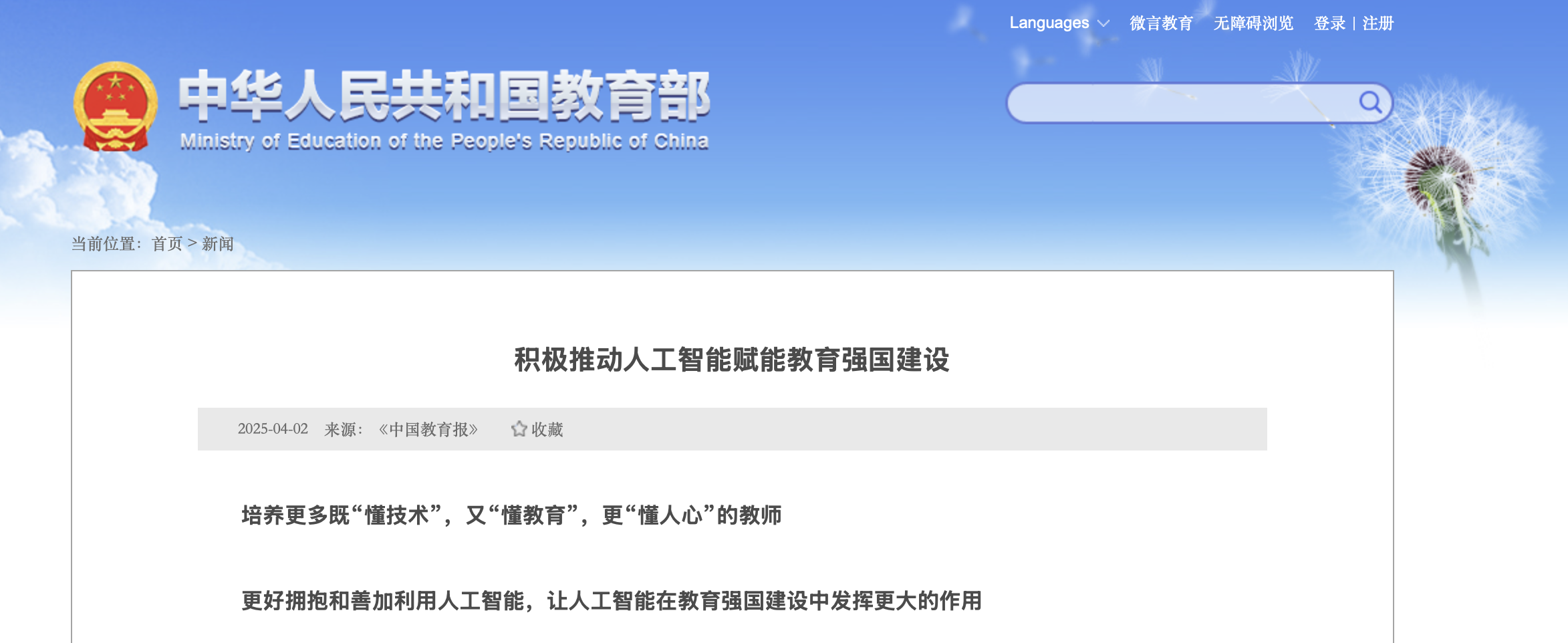 教育数字化政策