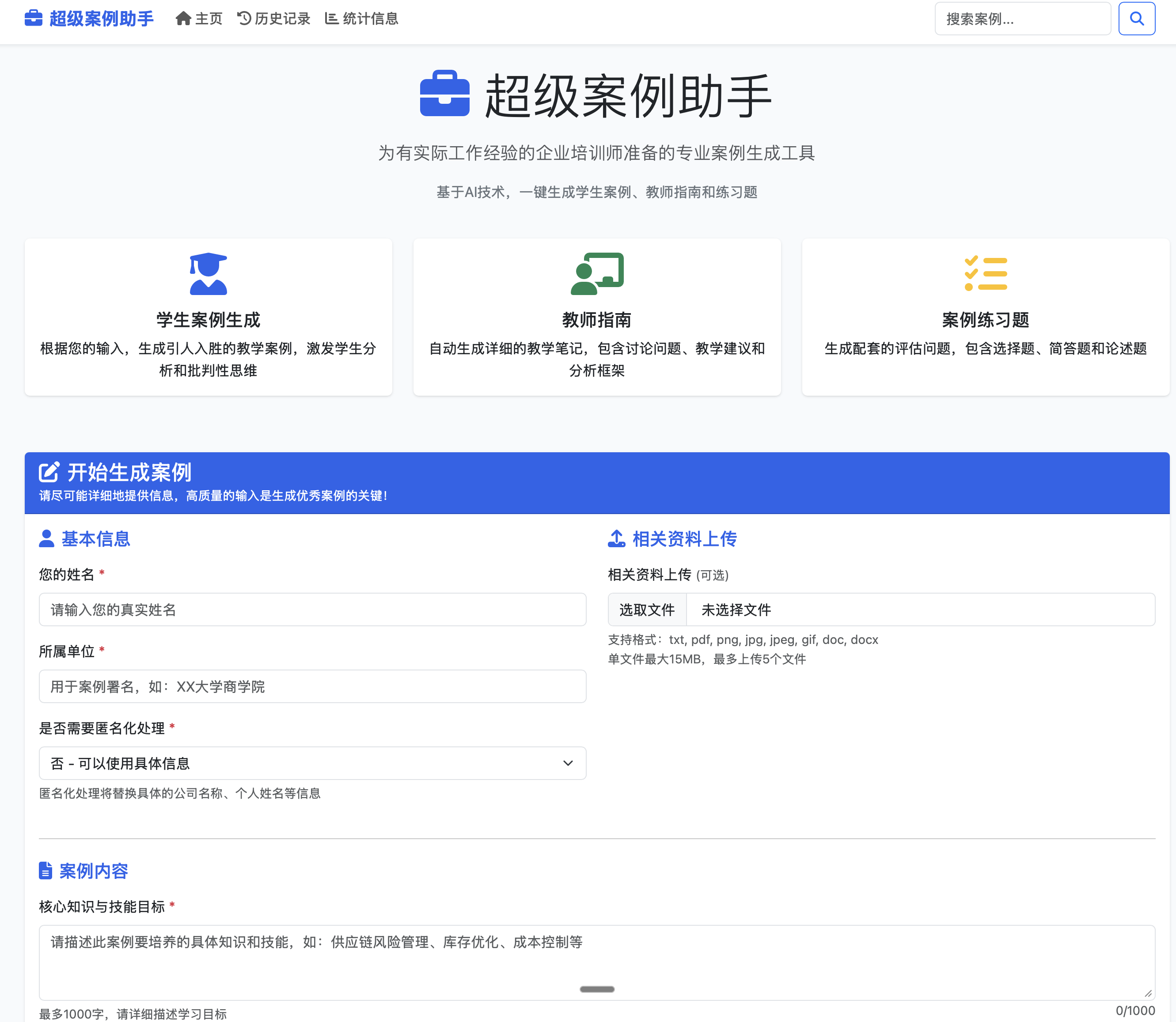 超级案例助手界面1
