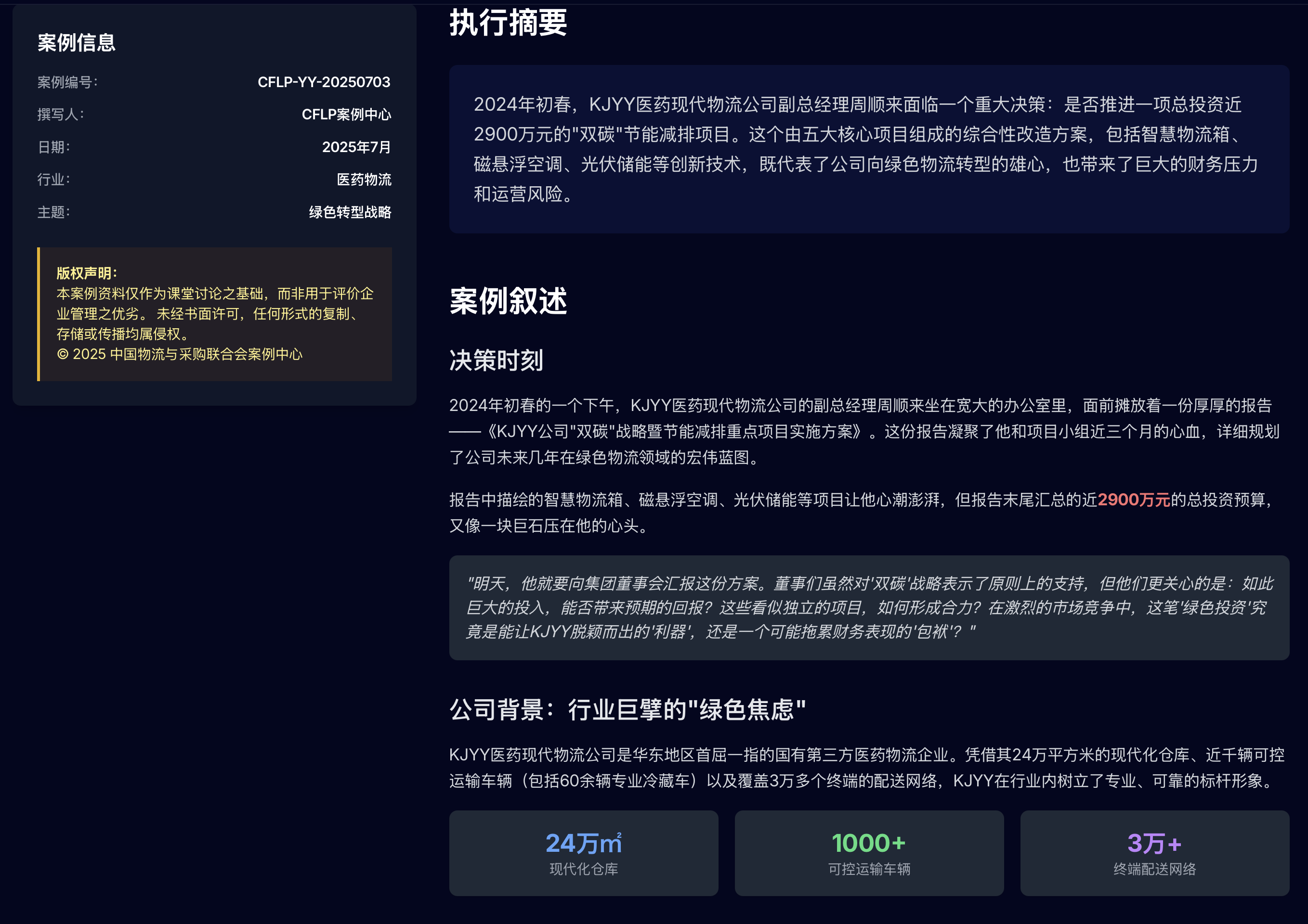 超级案例助手界面2