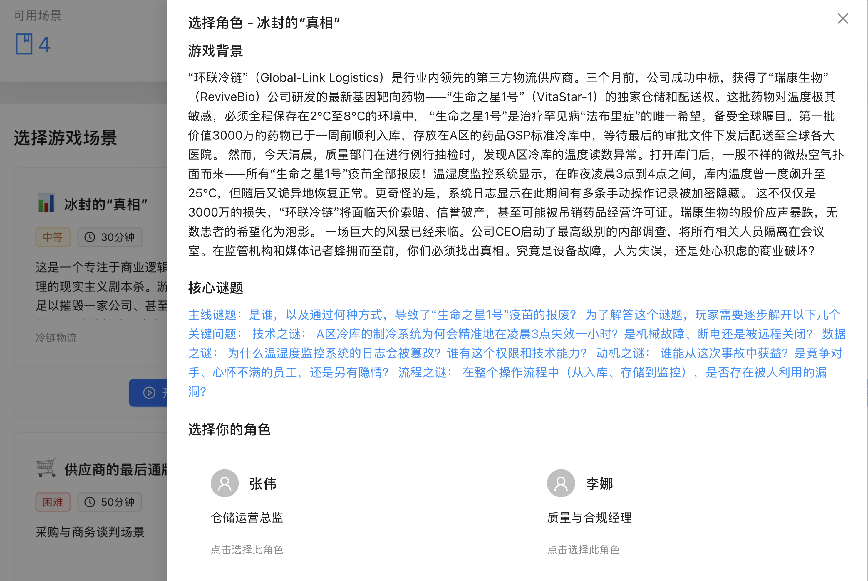 剧本杀教学界面1