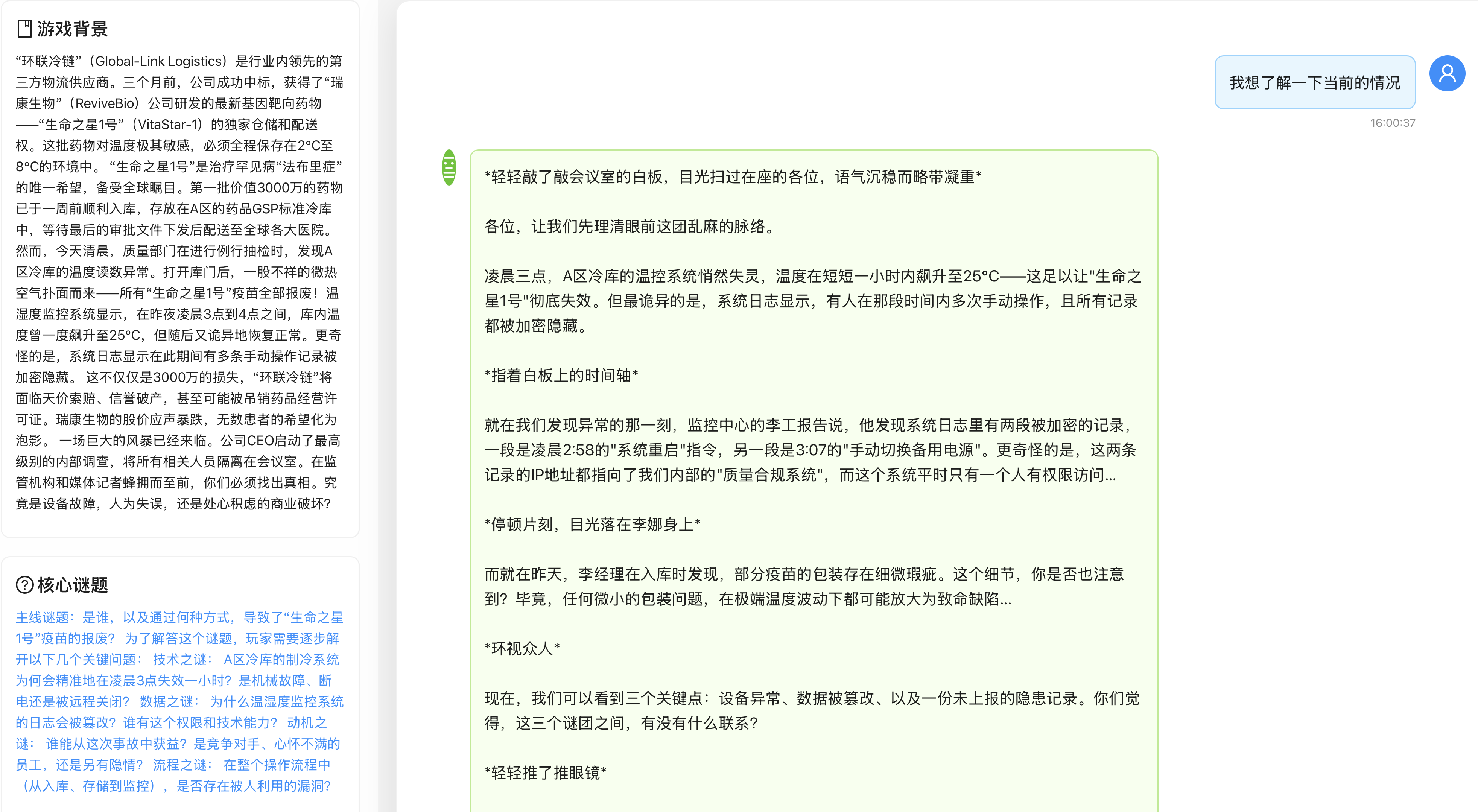 剧本杀教学界面2