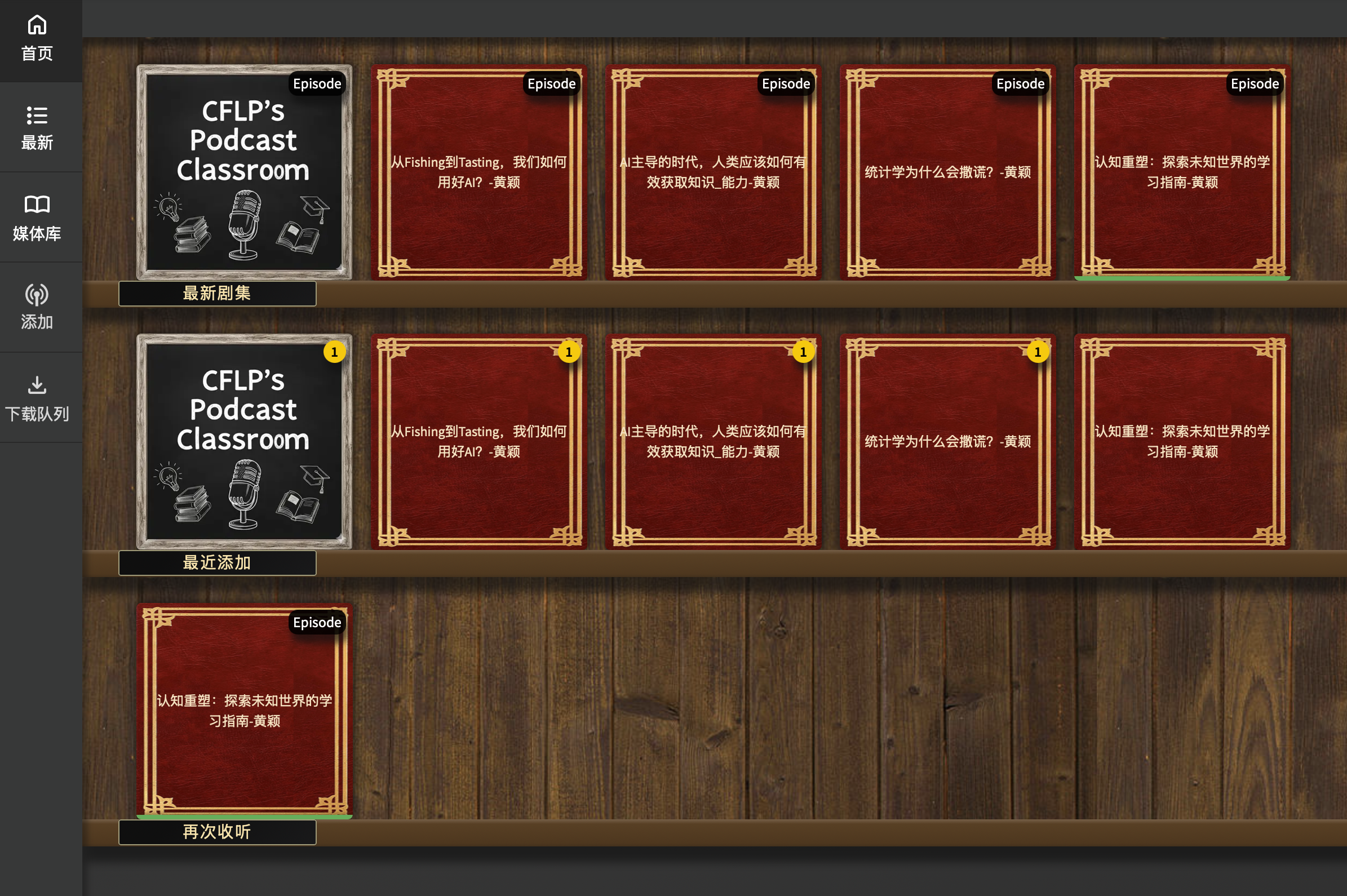 播客制作界面2